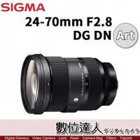 在飛比找數位達人優惠-SIGMA 公司貨 24-70mm F2.8 DG DN |