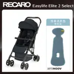 【RECARO】EASYLIFE ELITE 2 SELECT 嬰幼兒手推車(夜幕黑)+贈汽座透氣墊(薄荷綠)