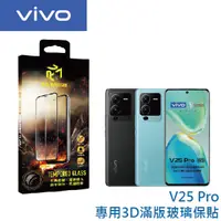 在飛比找蝦皮商城優惠-DR.TOUGH硬博士 vivo V25 Pro 3D 全膠