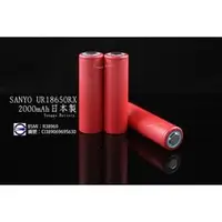 在飛比找PChome商店街優惠-「永固電池」SANYO UR18650RX 充電式鋰電池 2