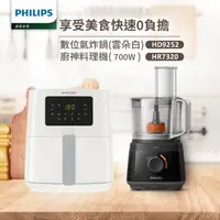 在飛比找森森購物網優惠-【飛利浦 PHILIPS】數位海星氣炸鍋4.1L-小白(HD