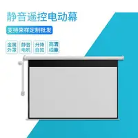 在飛比找樂天市場購物網優惠-自動升降電動布幕 60吋-150吋電動布幕 教學 會議 家庭