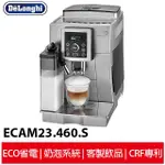 DELONGHI迪朗奇 典華型全自動咖啡機 ECAM 23.460.S 到府安裝教學 保固+2年