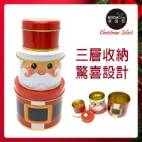 在飛比找松果購物優惠-摩達客耶誕-聖誕老公公創意三層糖果罐擺飾交換禮物 (5折)