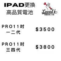 在飛比找蝦皮購物優惠-【樂愛維修】Ipad 更換電池 電池維修/電池膨脹/Ipad