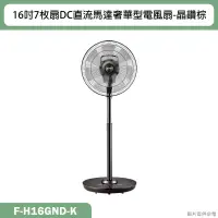 在飛比找蝦皮購物優惠-Panasonic國際牌【F-H16GND-K】16吋7枚扇