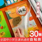 書皮紙自粘一體化磨砂透明書套A4防水包書皮兒16K中小學生書皮膜