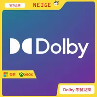 在飛比找蝦皮購物優惠-【🐱內個🐱| 杜比音效】Dolby Access PC Wi