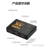 轉換器 高清HDMI切換器3進1出電腦4K接頭三進一出高清電視視頻分配器 免運