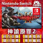 【小貓電玩】SWITCH(NS) 神諭：原罪2 永久認證版 永久隨身版 （數位版）