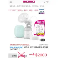 在飛比找蝦皮購物優惠-（二手）PHILIPS AVENT 親乳感 輕巧型單邊電動吸