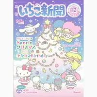 在飛比找樂天市場購物網優惠-Hello Kitty 草莓雜誌12月號-586期，中文雜誌