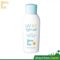 在飛比找蝦皮購物優惠-日本 mama&kids 嬰兒孕婦專用防曬乳 UV SPF2