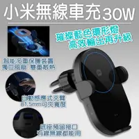 在飛比找PChome24h購物優惠-小米無線車充30W 車載充電器 車用充電器 車載無線充 充電