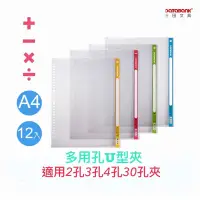 在飛比找蝦皮購物優惠-A4多用孔U型夾 附邊條U型夾 資料保護套  索引U型夾 2