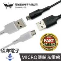 在飛比找蝦皮商城優惠-莆洋 充電線 MICRO傳輸充電線 1M 黑/白2色隨機出貨