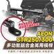 Xilla 多功能 鋁合金萬用橫桿 置物橫桿 橫桿 AEON STR250 STR300 宏佳騰 專用 手機架 導航架