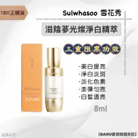 在飛比找蝦皮購物優惠-[100%正韓貨]最新效期25/11 Sulwhasoo 雪