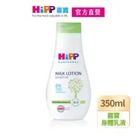 在飛比找PChome24h購物優惠-【HiPP】喜寶身體乳液 350ml