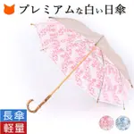 日本直送🚀晴雨傘 日本 輕量 耐用 長傘 太陽傘 花卉圖案 遮陽傘 輕量傘 手動傘 防風傘 抗UV傘 珍珠藍 粉紅色