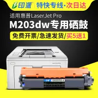 在飛比找淘寶網優惠-適用惠普M203dw硒鼓HP LaserJet Pro M2