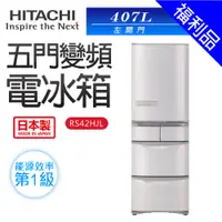 在飛比找蝦皮商城優惠-【HITACHI 日立】福利品 407L五門變頻電冰箱-日本