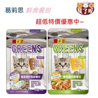 在飛比找蝦皮購物優惠-【葛莉思】貓食 鮮餐包 55g 兩種口味 出清特價  貓餐包
