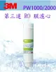 【全省免運費】 3M PW2000 / PW1000 極淨高效純水機 / 逆滲透RO淨水器-- 專用第三道拋棄式RO膜濾心3RS-F003-5