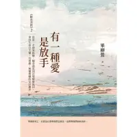 在飛比找momo購物網優惠-【MyBook】有一種愛是放手——《斷食善終》2(電子書)