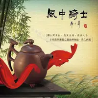 在飛比找蝦皮購物優惠-鄧丁壽老師 風中騎士 大肚壺 歷史博物院典藏 紫砂茶壺 泡茶