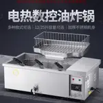 現貨/批發價商用油炸鍋多功能大容量油條機自動恒溫擺攤電炸爐炸串油條專用鍋