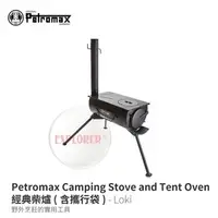 在飛比找PChome商店街優惠-探險家戶外用品㊣ Loki Petromax Camping