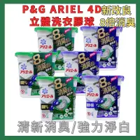 在飛比找蝦皮購物優惠-寶僑P&G ARIEL 4D立體洗衣膠球11入 藍色強力淨白