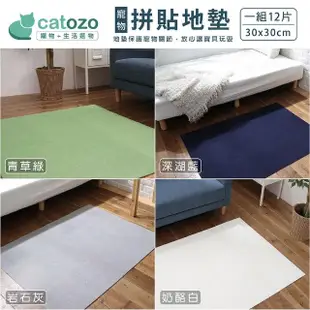 【catozo】寵物防滑地墊-DIY巧拼拼接地墊 單色組 12入/包 30x30cm(寵物地墊/地毯/無膠/隔音/磁磚不再冰冷)