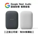 全新未拆封 GOOGLE NEST AUDIO 智慧音箱 商品未拆未使用可以7天內申請退貨,如果拆封使用只能走維修保固,您可以再下單唷