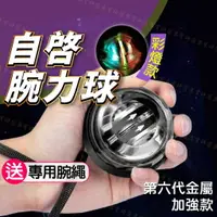 在飛比找樂天市場購物網優惠-【台灣現貨 】腕力球 握力球 無燈腕力球 彩燈腕力球 贈專用