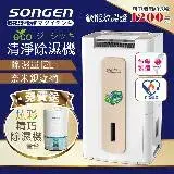 在飛比找遠傳friDay購物精選優惠-【日本SONGEN】松井12L節能清淨除溼機(SG-112D