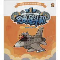 在飛比找露天拍賣優惠-9787531941385全是飛機系列1全是戰鬥機書籍醬油熊