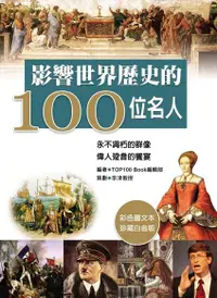 在飛比找Readmoo電子書優惠-影響世界歷史的100名人