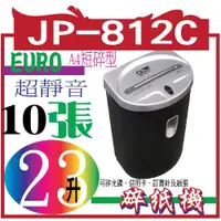 在飛比找蝦皮購物優惠-歐元EURO JP-812C A4靜音碎紙機