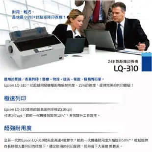 EPSON LQ310 點陣印表機 隨貨送原廠色帶一支