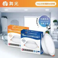 在飛比找蝦皮商城優惠-DanceLight舞光 LED 16W 15公分 一體成形