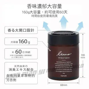 CARMATE LUNO 凝膠芳香劑(消臭配方)160g【真便宜】