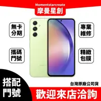 在飛比找蝦皮購物優惠-桃園辦門號SAMSUNG Galaxy A54 6GB/12