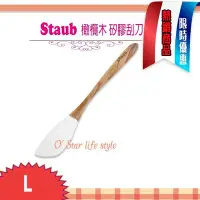 在飛比找Yahoo!奇摩拍賣優惠-法國STAUB 橄欖木矽膠刮刀 炒菜鏟 白色(L) 32cm