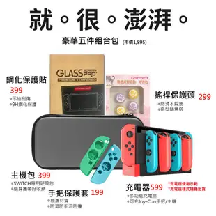 Nintendo Switch OLED 白色主機組合 搭豪華保護五件組 再送遊戲片 (台灣公司貨) 現貨 廠商直送