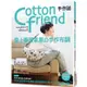 Cotton friend 手作誌44：愛上春暖氣息手作布調從挑選活潑討喜的布料開始，享受為隨身布小物