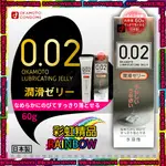 彩虹精品]岡本OKAMOTO 002專用 水溶性陰道人體潤滑凝露 潤滑液 60G 日本製