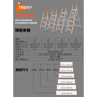 TRENY 鋁梯梯子鐵梯防滑加強板鋁製扶手梯 (福利品)