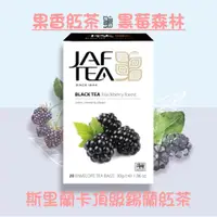 在飛比找蝦皮購物優惠-🎁🎉 新鮮到貨,75折優惠 🎉🎁 JAF TEA 黑莓森林 